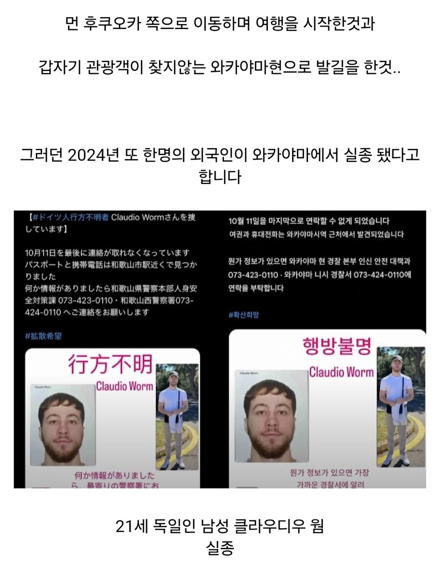 일본 와카야마에서 또 사라진 외국인_2.jpg