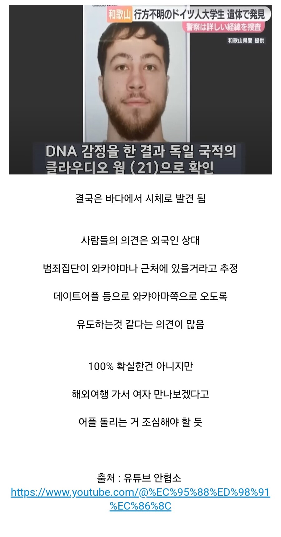 일본 와카야마에서 또 사라진 외국인_4.jpg