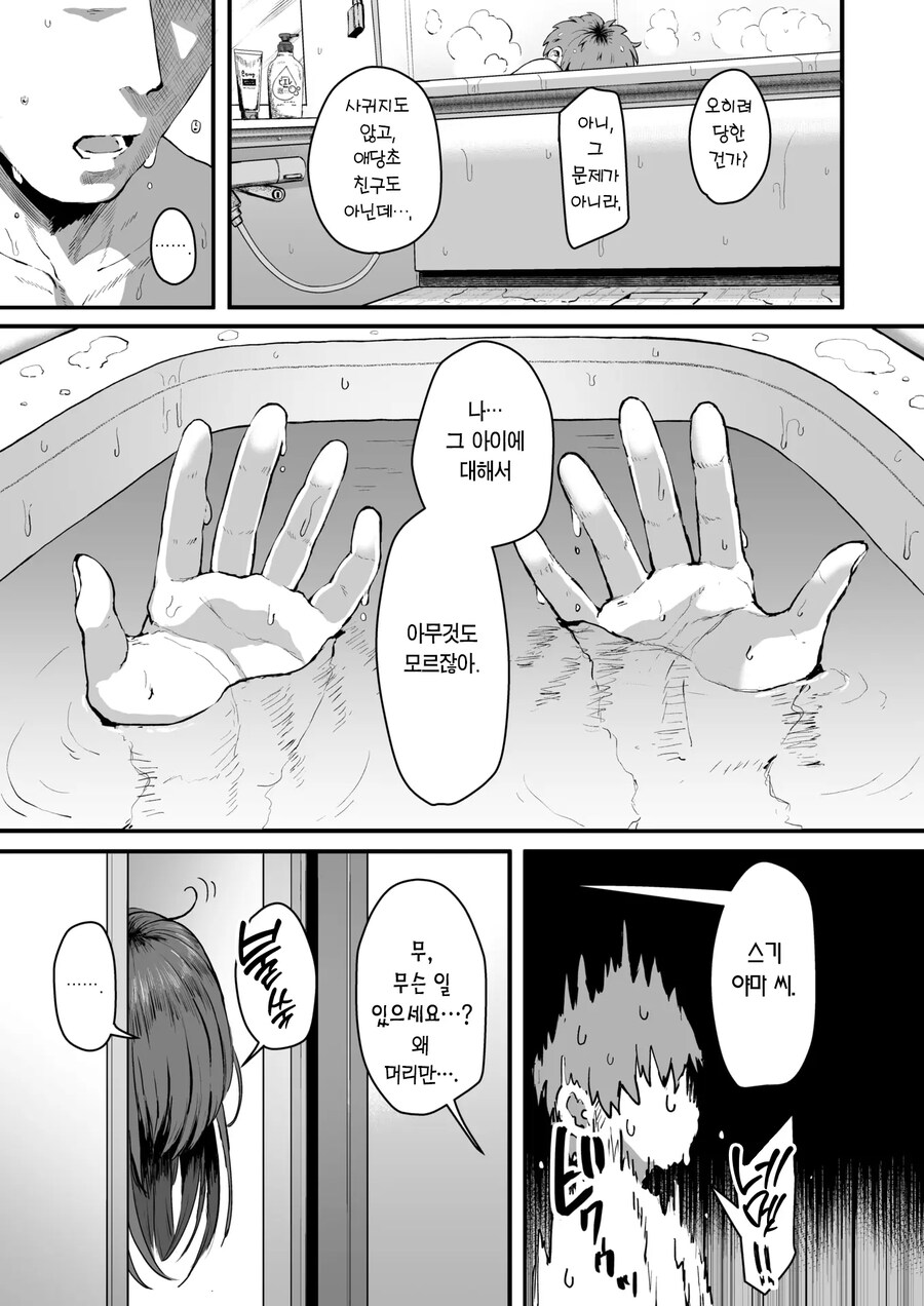 집이 더러운 에로 만화가는 가사 대행을 불러 보았다.manhwa_20.jpg