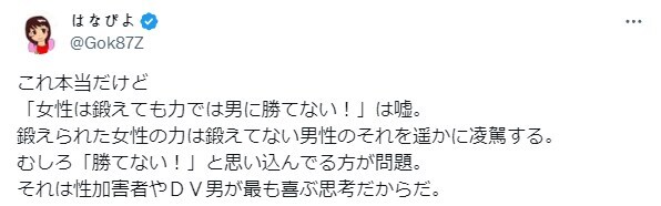 여자도 단련하면 남자를 이길 수 있을까.jpg_1.jpg