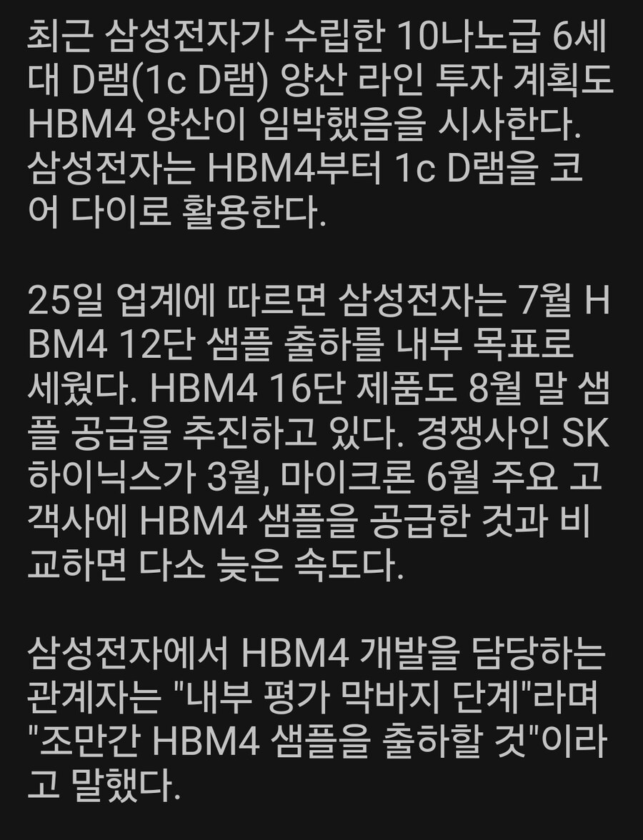 삼성 HBM 사업근황_1.jpg
