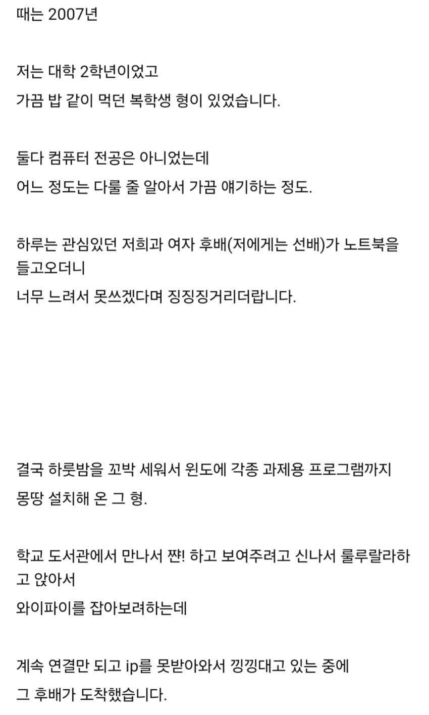 여자후배 노트북 고쳐준 썰.jpg_1.jpg