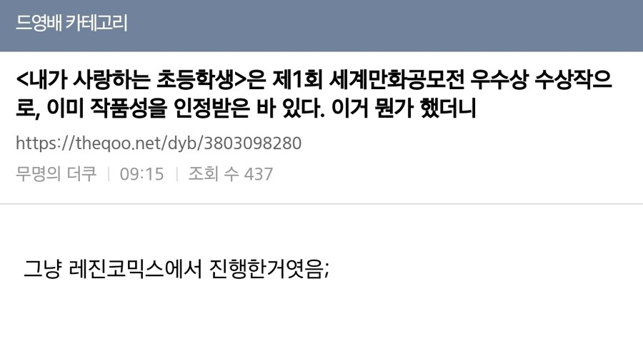 드라마화한다는 초등학생한테 두근대는 만화가 욕먹는 이유_2.jpg