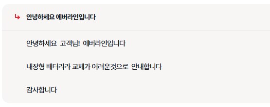 버튜버)ㅍㄹㅂ 선장 보이스키링 배터리 교체 문의 결과 떴다_1.png