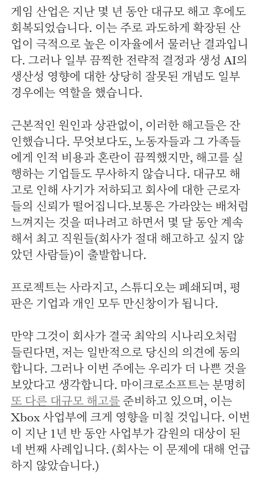 다가오는 엑스박스 해고가 마이크로소프트의 인수 명성을 위협합니다_2.jpg