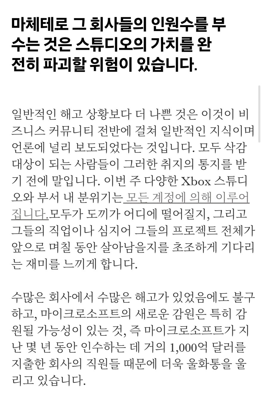 다가오는 엑스박스 해고가 마이크로소프트의 인수 명성을 위협합니다_3.jpg