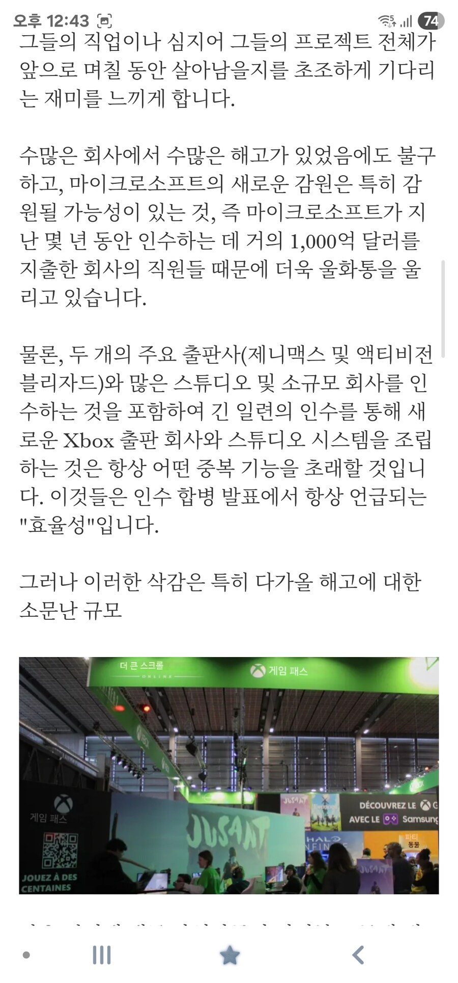 다가오는 엑스박스 해고가 마이크로소프트의 인수 명성을 위협합니다_4.jpg