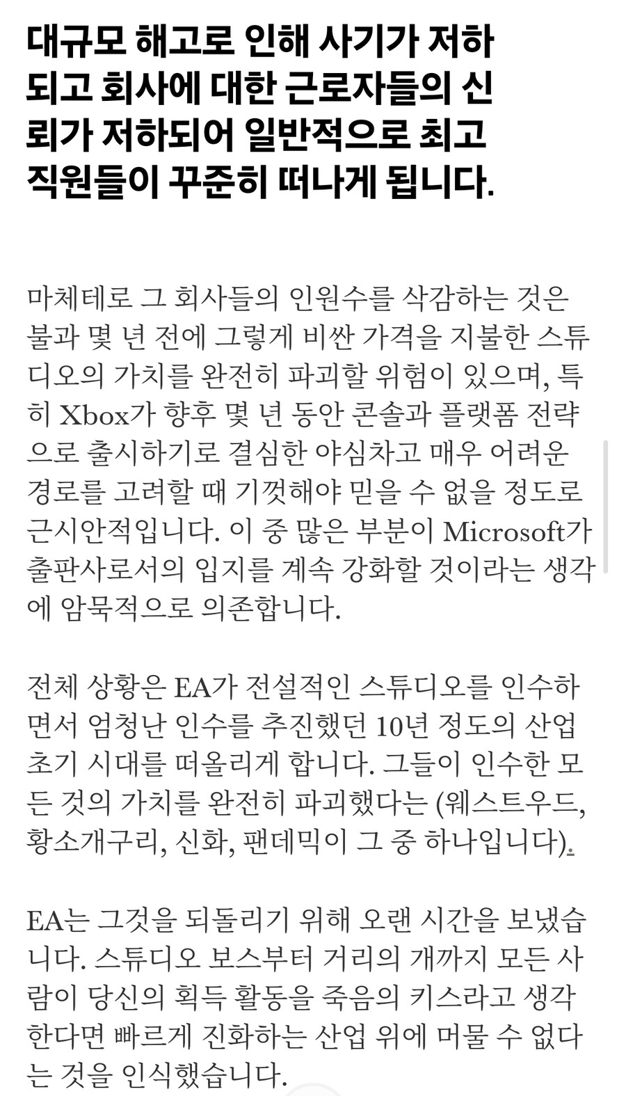 다가오는 엑스박스 해고가 마이크로소프트의 인수 명성을 위협합니다_6.jpg