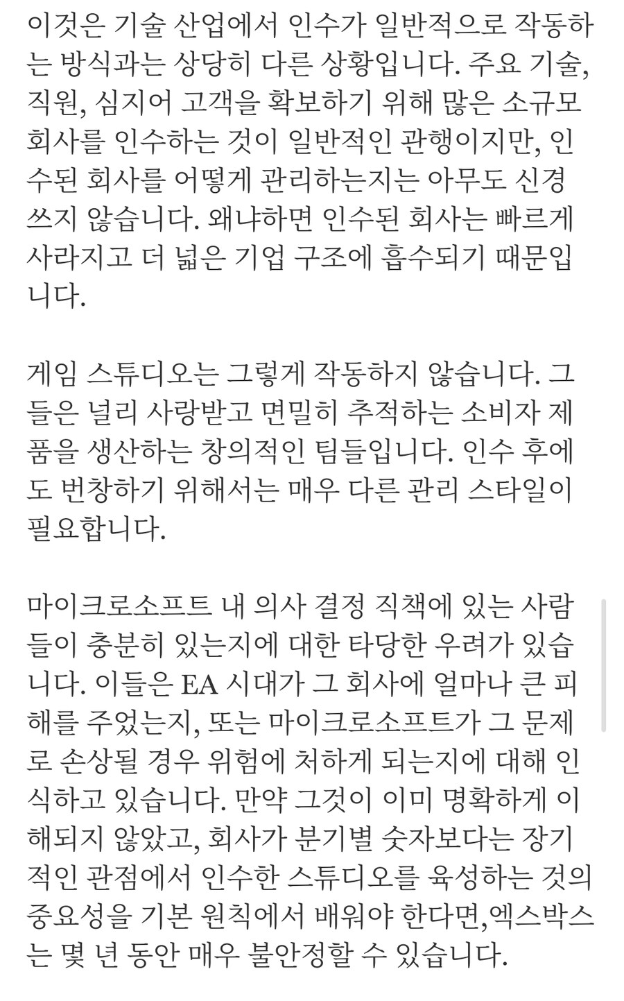 다가오는 엑스박스 해고가 마이크로소프트의 인수 명성을 위협합니다_8.jpg