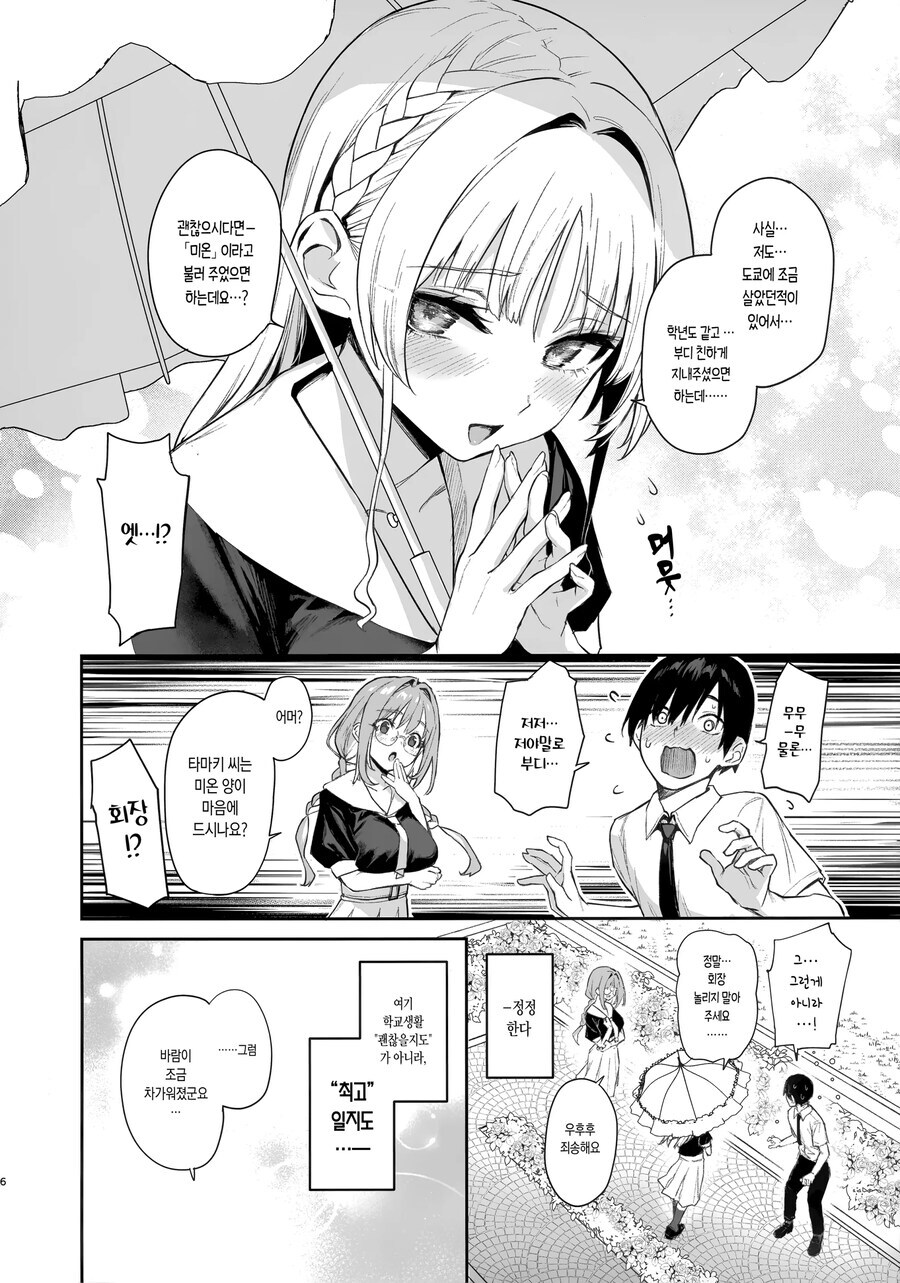 기억 지우는걸 깜빡한 서큐버스.manhwa_4.jpg