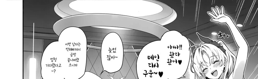 기억 지우는걸 깜빡한 서큐버스.manhwa_6.jpg