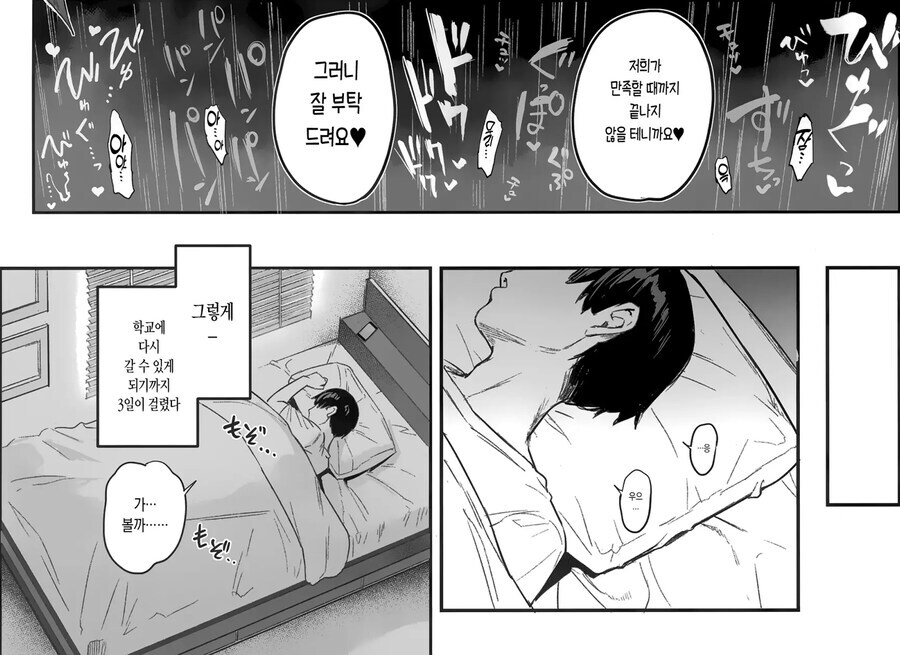 기억 지우는걸 깜빡한 서큐버스.manhwa_7.jpg