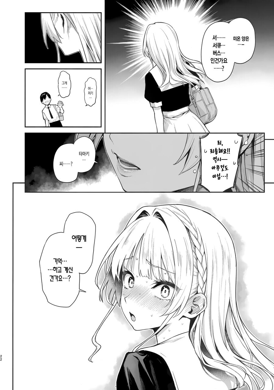 기억 지우는걸 깜빡한 서큐버스.manhwa_10.jpg