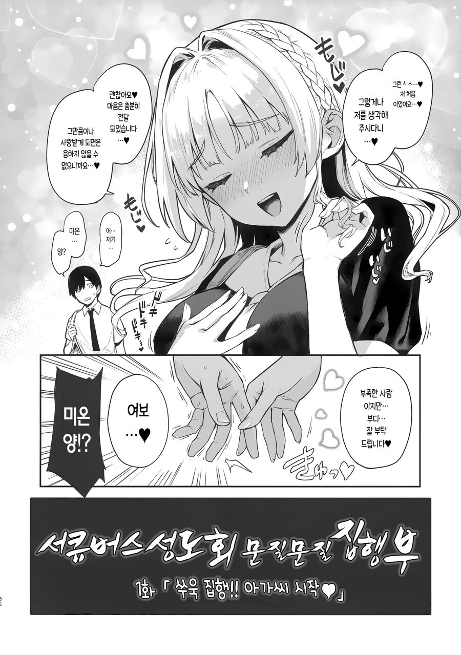기억 지우는걸 깜빡한 서큐버스.manhwa_12.jpg