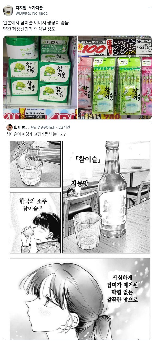 일본에서 참이슬 이미지.jpg