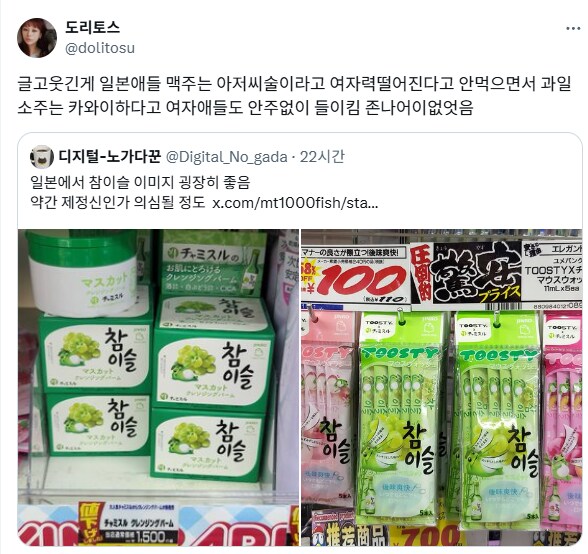 일본에서 참이슬 이미지.jpg_3.png
