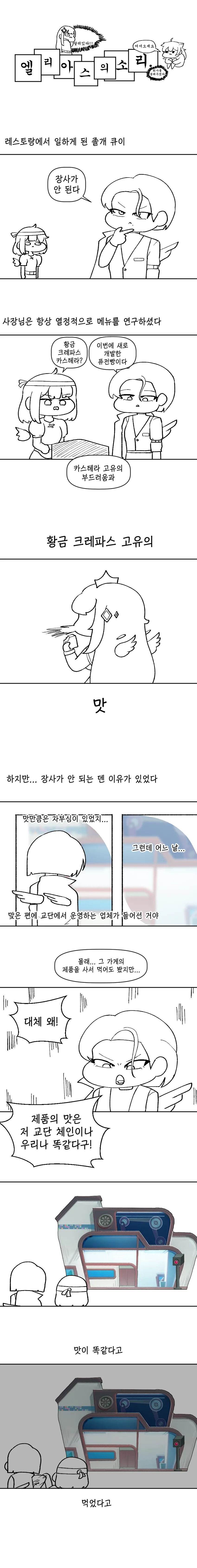 트릭컬) 마음의소리 패러디만화