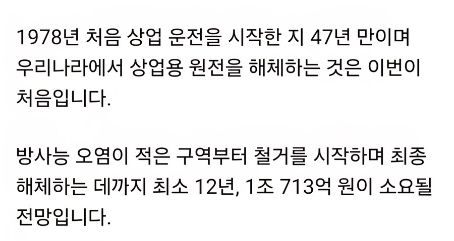 한국 최초의 상용 원자력 발전소 근황_2.jpg