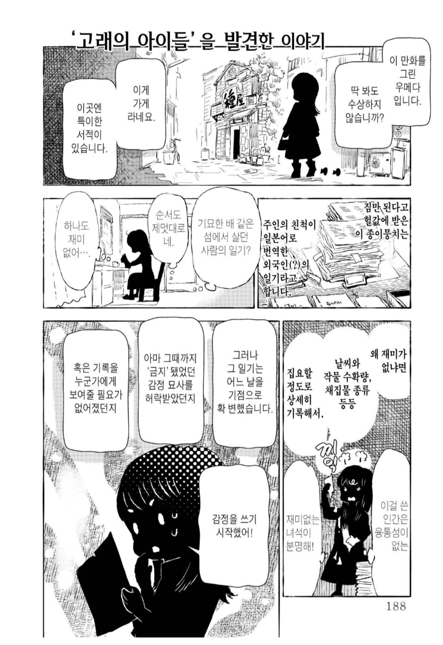 중고서점에서 파밍한 수상쩍은 책으로 만든 만화_2.png