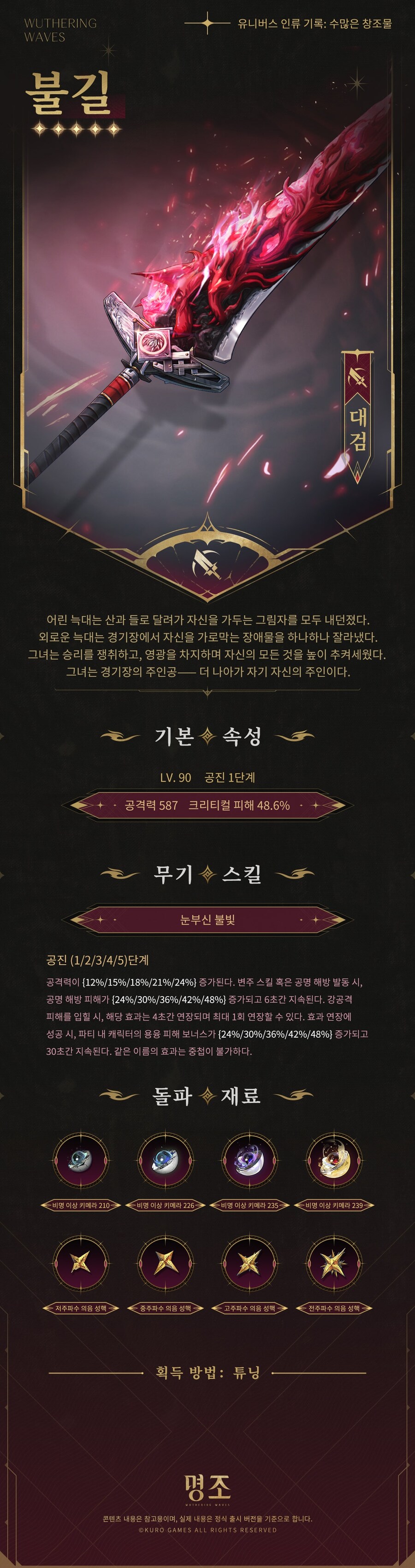 [명조] 공명자 전투 모션, 프로필 공개 | 이글거리는 포효——루파_4.jpg