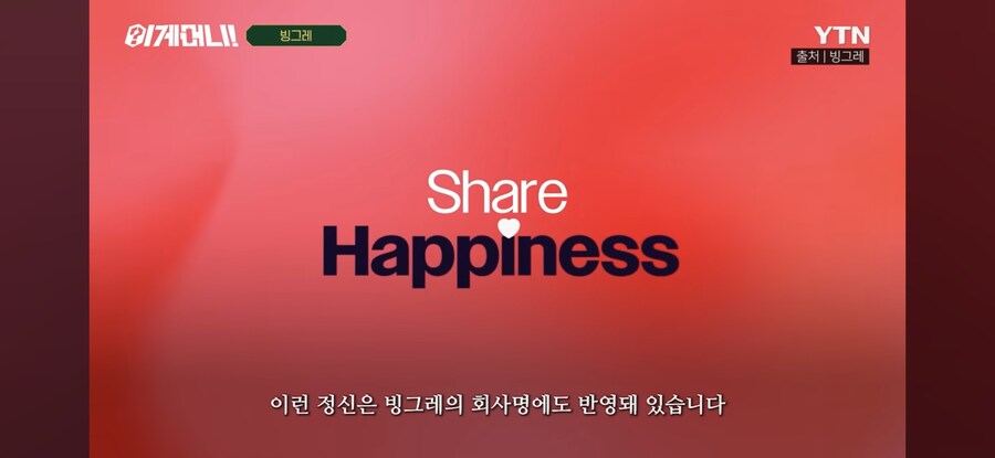 의외로 애국 기업인 빙그레_3.jpg