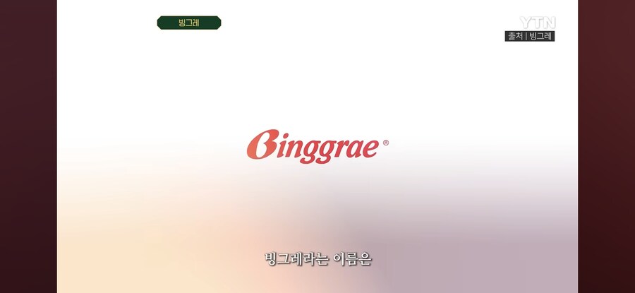 의외로 애국 기업인 빙그레_4.jpg