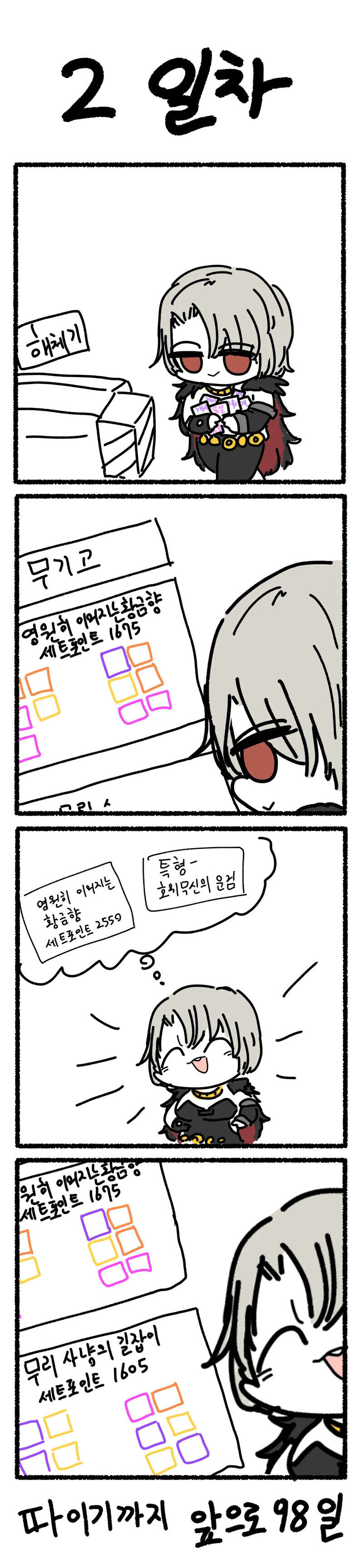 던파) 100일 후에 따이는 소마_2.jpg