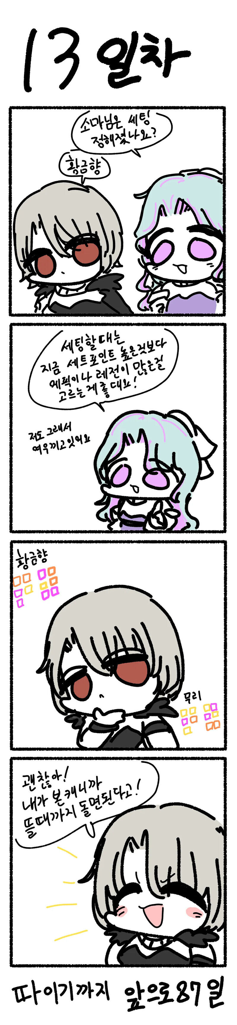 던파) 100일 후에 따이는 소마_3.jpg