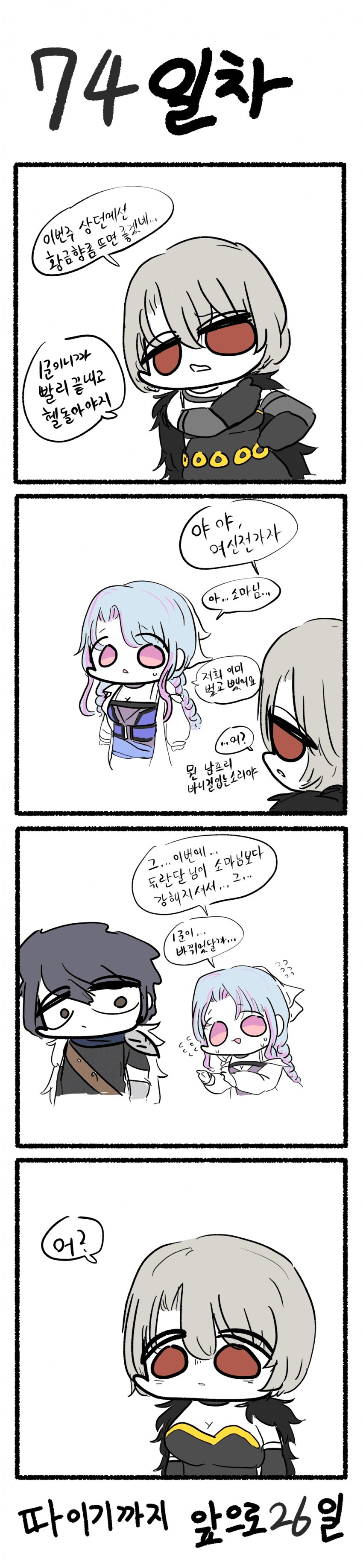 던파) 100일 후에 따이는 소마_10.jpg