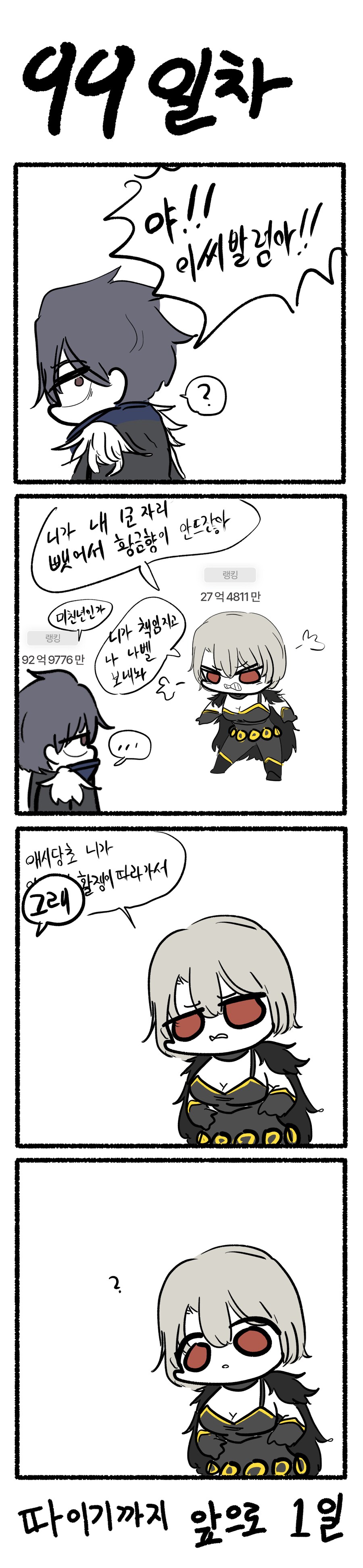 던파) 100일 후에 따이는 소마_11.png