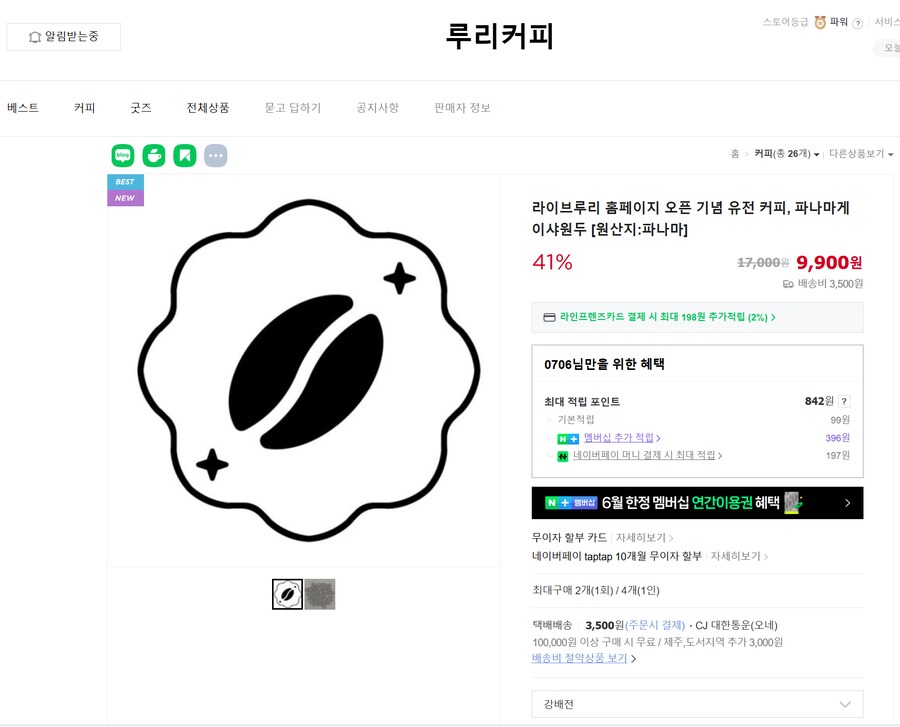 루리커피)유전 강배전 원두 재오픈!_1.png