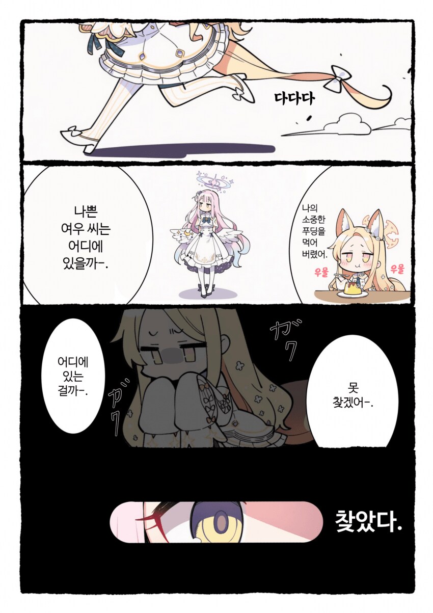 블루아카) 미카의 소중한 것을 강탈한 세이아_1.png