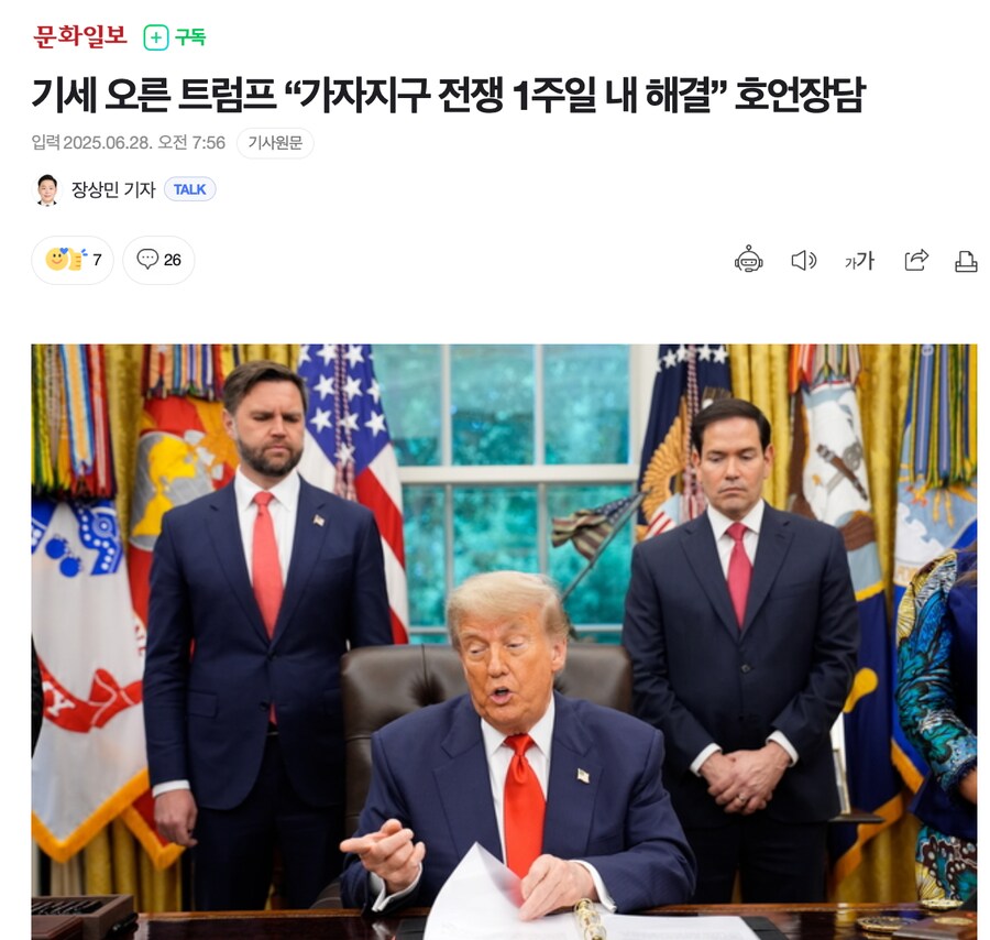 기세 오른 트럼프 “가자지구 전쟁 1주일 내 해결” 호언장담_1.png