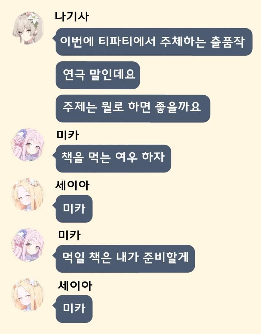 블루아카)오늘도 사이좋은 티파티_1.jpg
