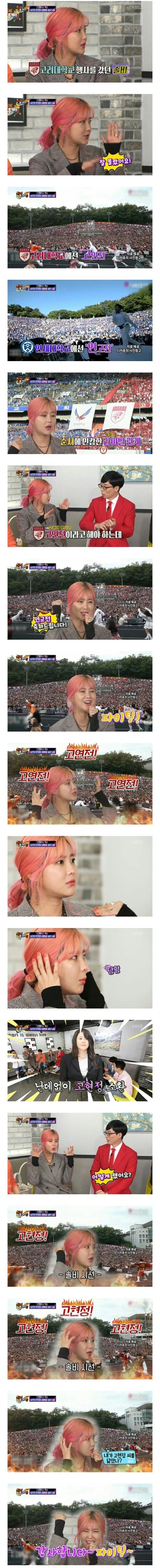 고려대학교에 가서 "연고전"이라고 말한 솔비_1.jpg