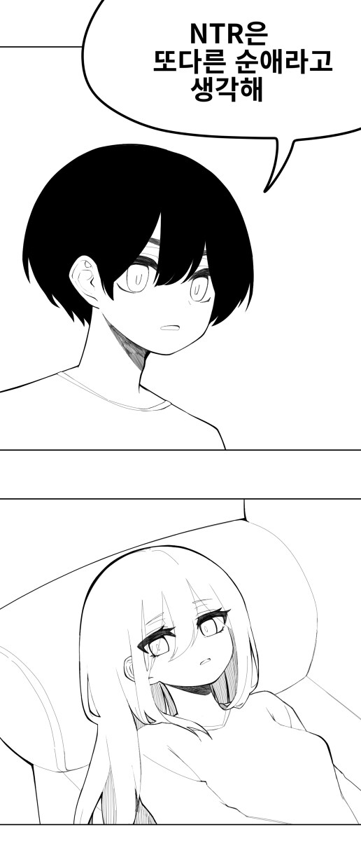 NTR은 또다른 순애라는 남사친.manga_1.jpg