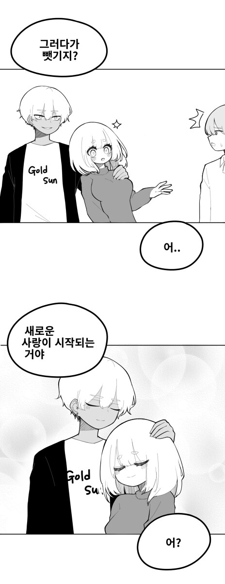 NTR은 또다른 순애라는 남사친.manga_3.jpg