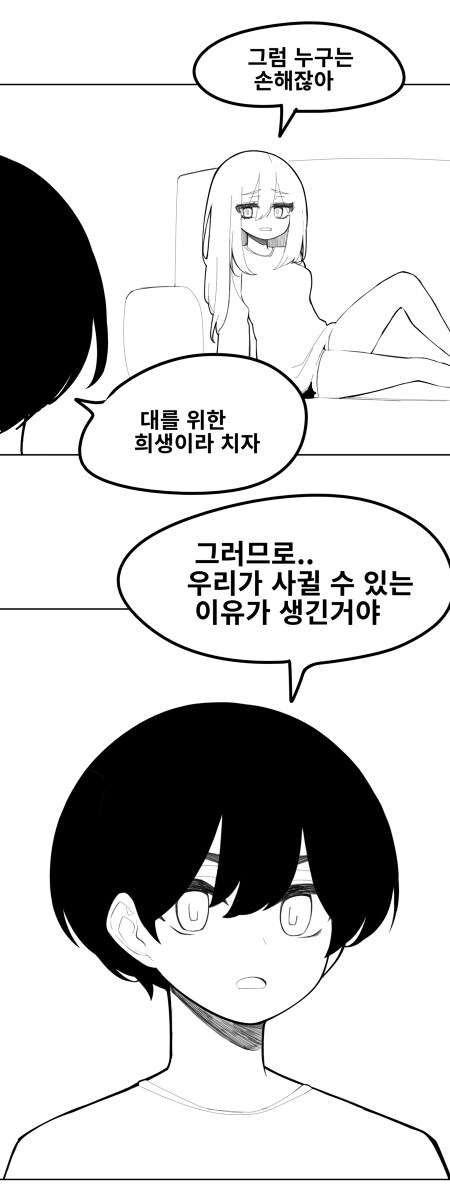 NTR은 또다른 순애라는 남사친.manga_4.jpg