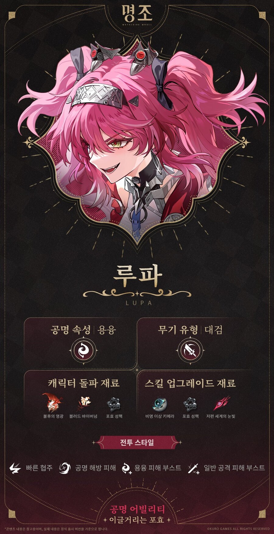 공식에 올라온 루파 전무와 재료정보 + 전투영상_2.jpg