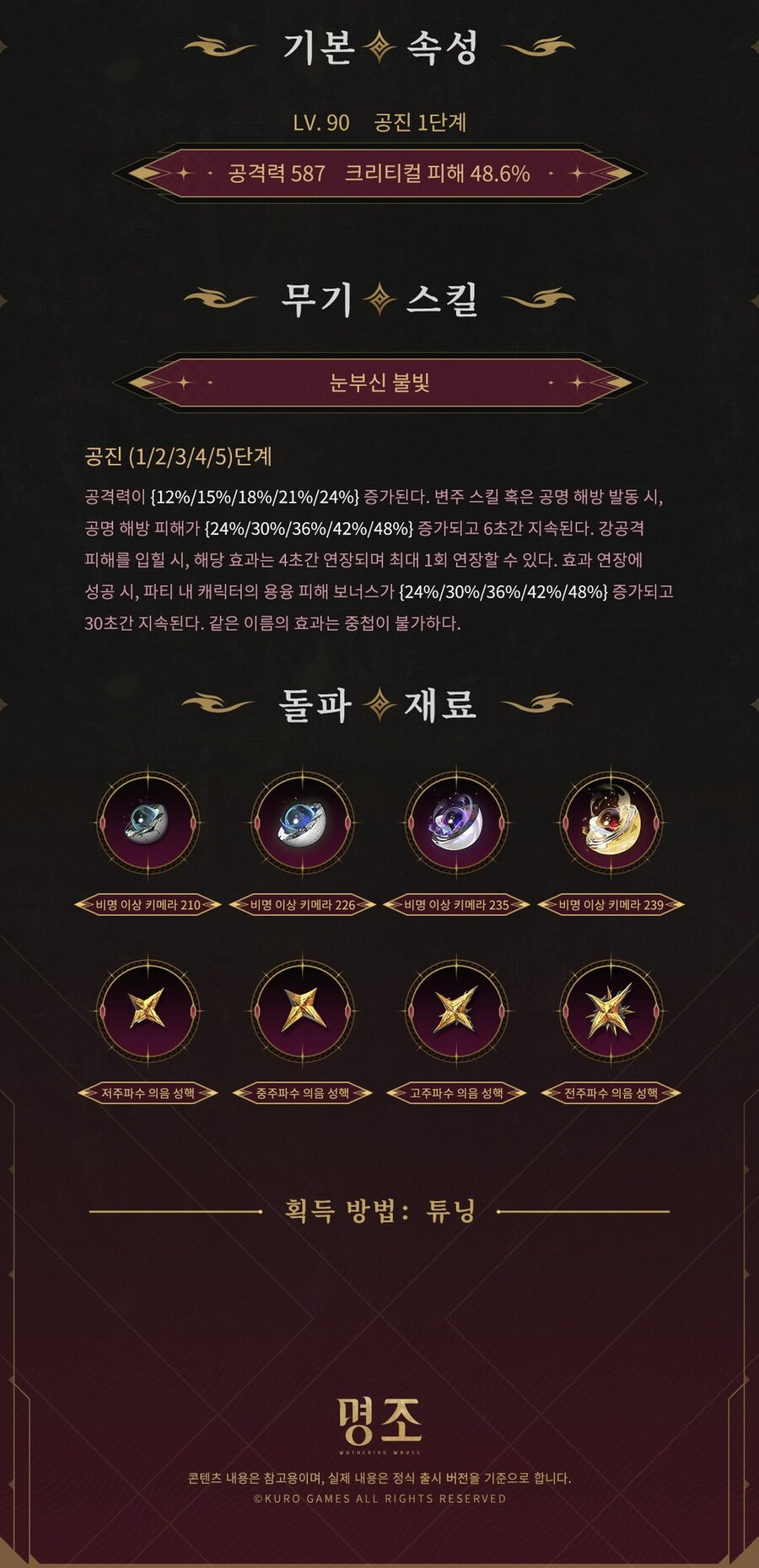 공식에 올라온 루파 전무와 재료정보 + 전투영상_4.jpg