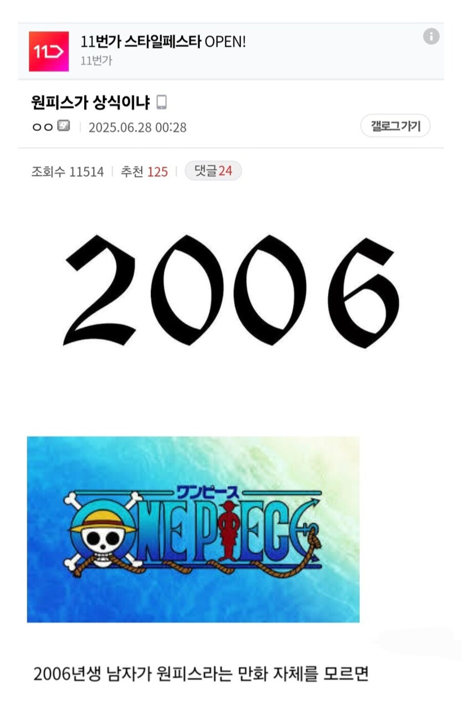 원피스 모르는 06년생.jpg_1.jpg