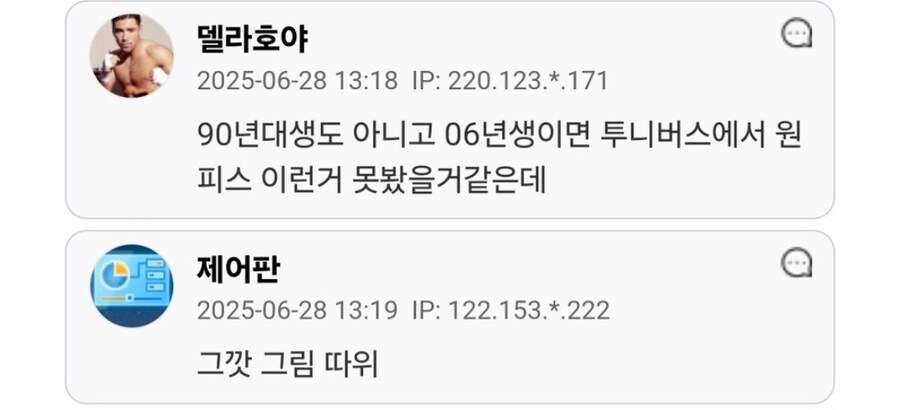 원피스 모르는 06년생.jpg_3.jpg