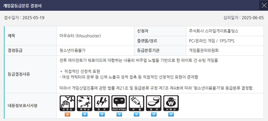 [약후방] 버추어 캅 스타일 미소녀 레일슈터 '마우슈터'_8.png