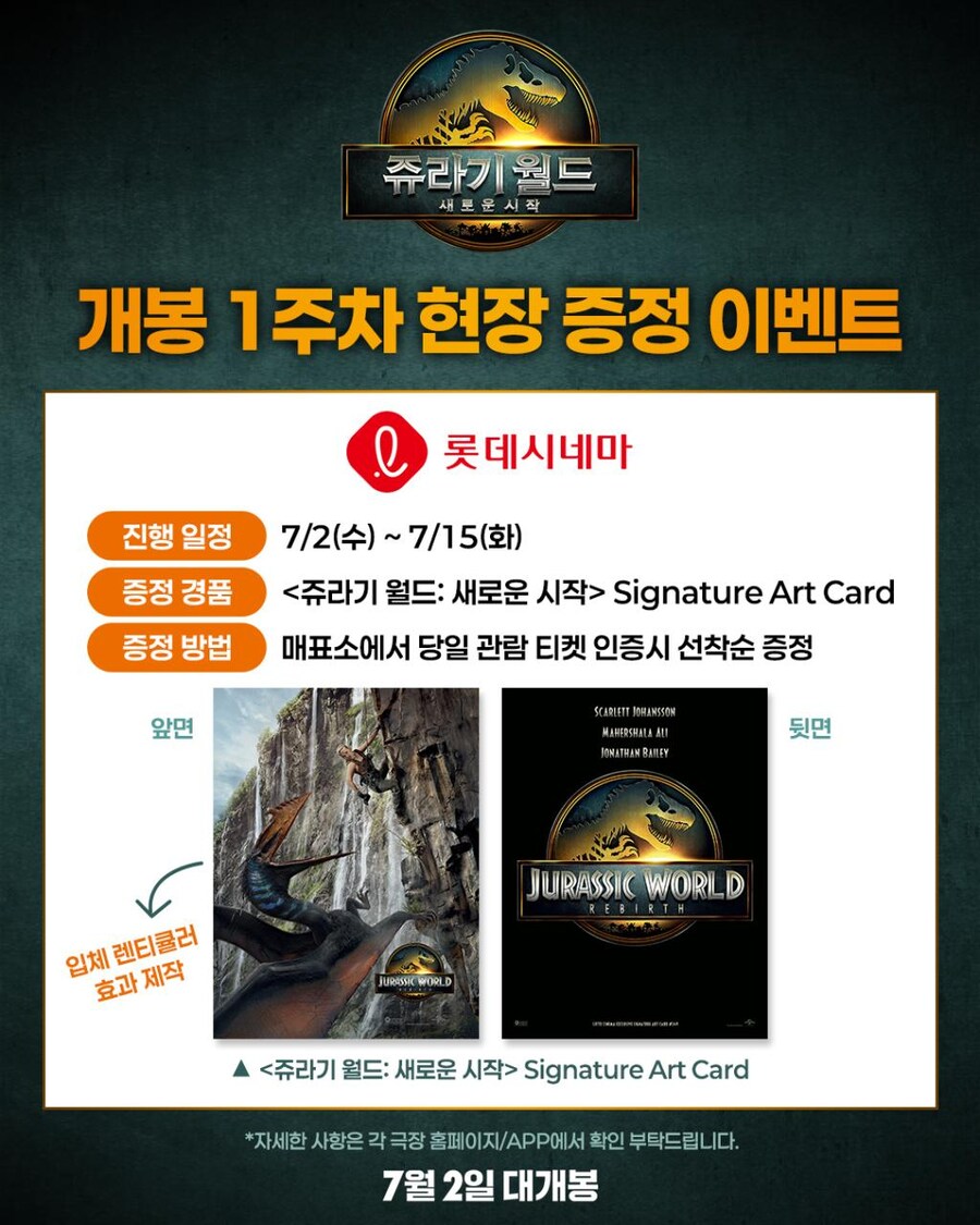 [쥬라기 월드 :새로운 시작] 영화관별 굿즈_20.png