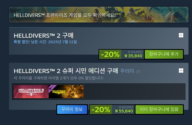 헬다이버2 20퍼 할인하네_1.png