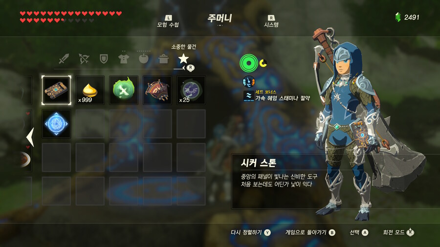 젤다 BOTW 코로그 999개 글리치 썼당_1.jpg