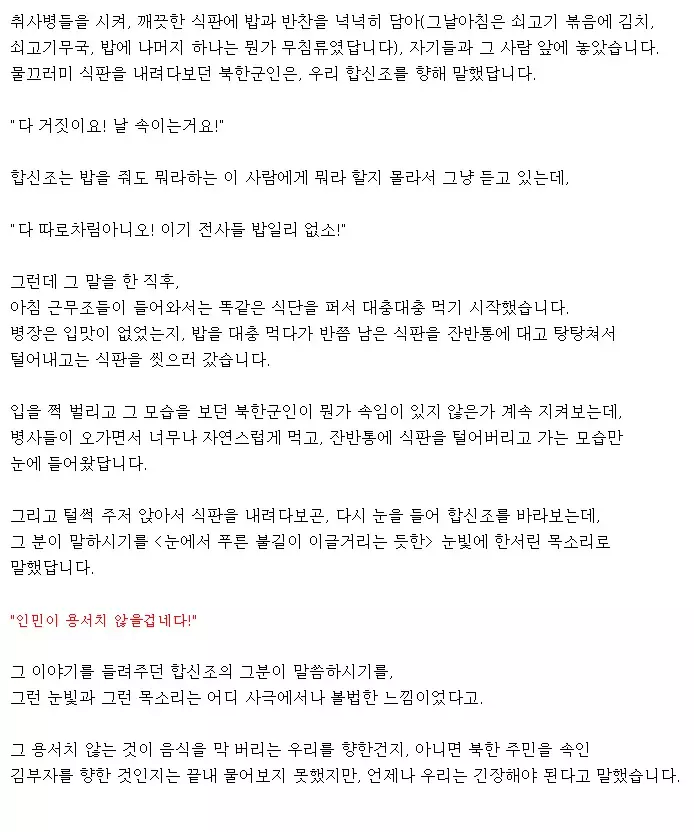 중의적 의미를 담은 "린민이 용서치 않을 겁네다!".jpg_1.webp