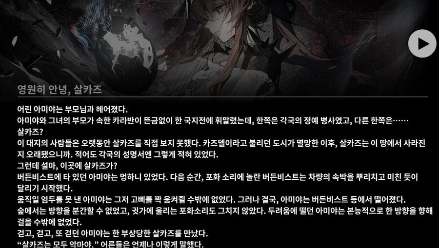 명일방주) 꿈도 희망도 없는 영겁기담 왕끼루트 후일담 💀_2.jpg
