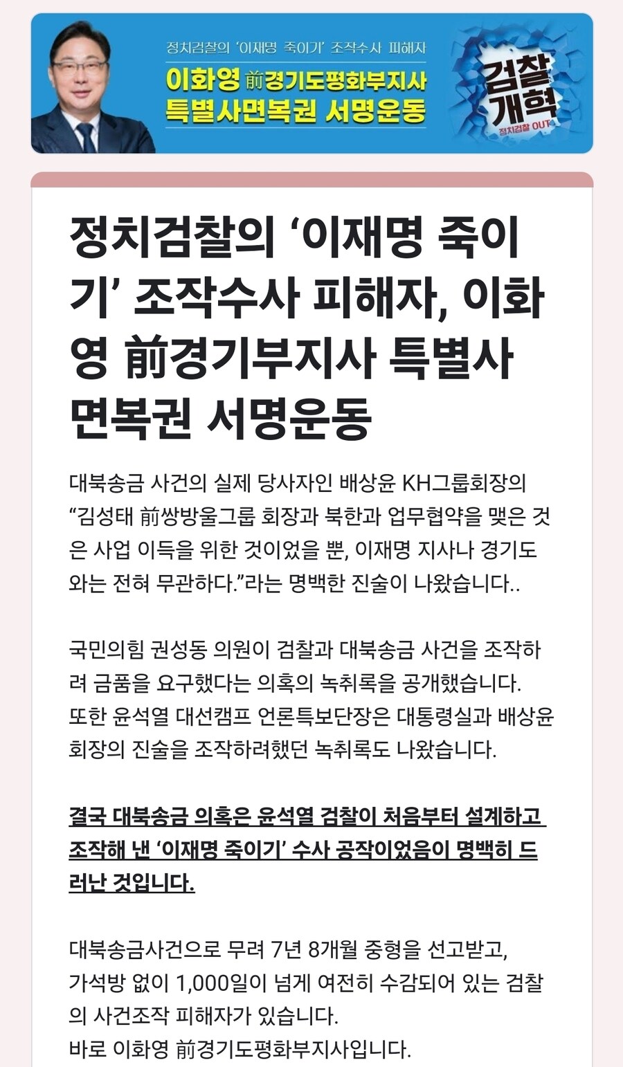 이화영 사면복권 서명운동_1.jpg