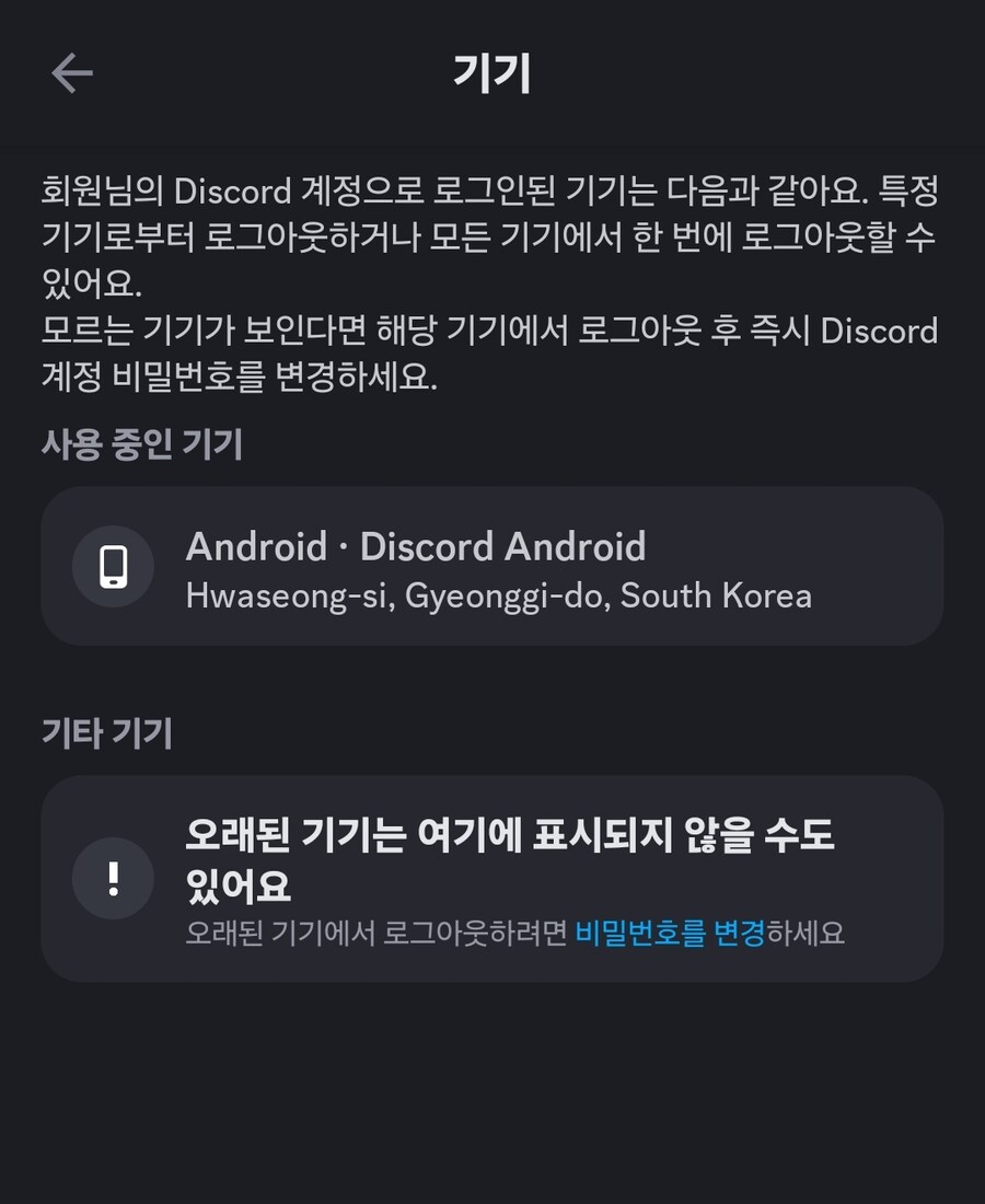 디스코드 질문 경기도가 왜 나옴